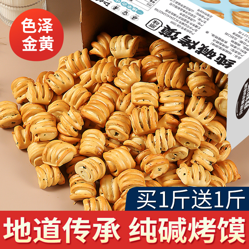 纯碱烤馍原味葱香味山西特产手工烤花卷零食解馋小吃休闲食品早餐