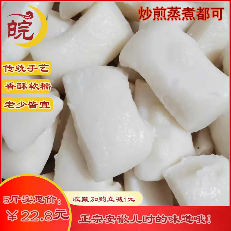 正宗芜湖特产糯米团子年高手工农家水磨年糕条火锅炒糍粑软糯小吃