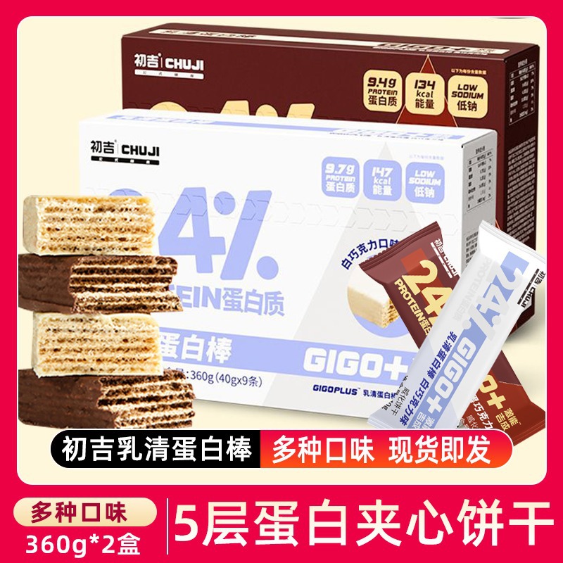 初/吉运动健身乳清蛋白棒代餐饱腹0低无糖精食品卡粉脂肪能量饼干