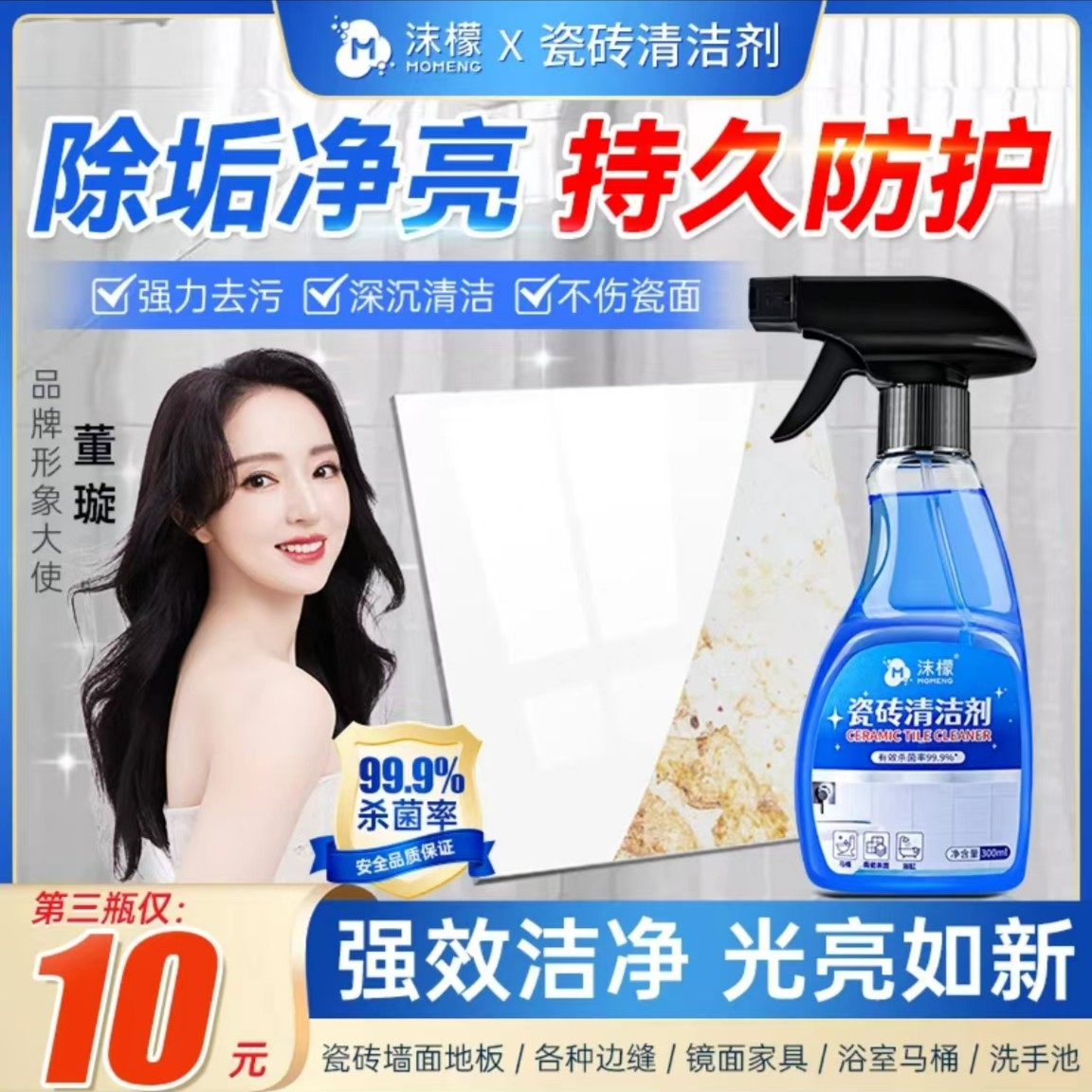 【多瓶特惠】沫檬瓷砖清洁剂 家用瓷砖墙面地面强力去污除垢光亮