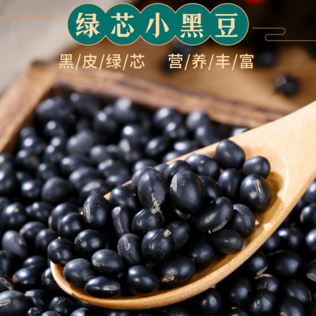 东北五常农家绿芯黑豆四斤非转基因农家寒地黑土种植