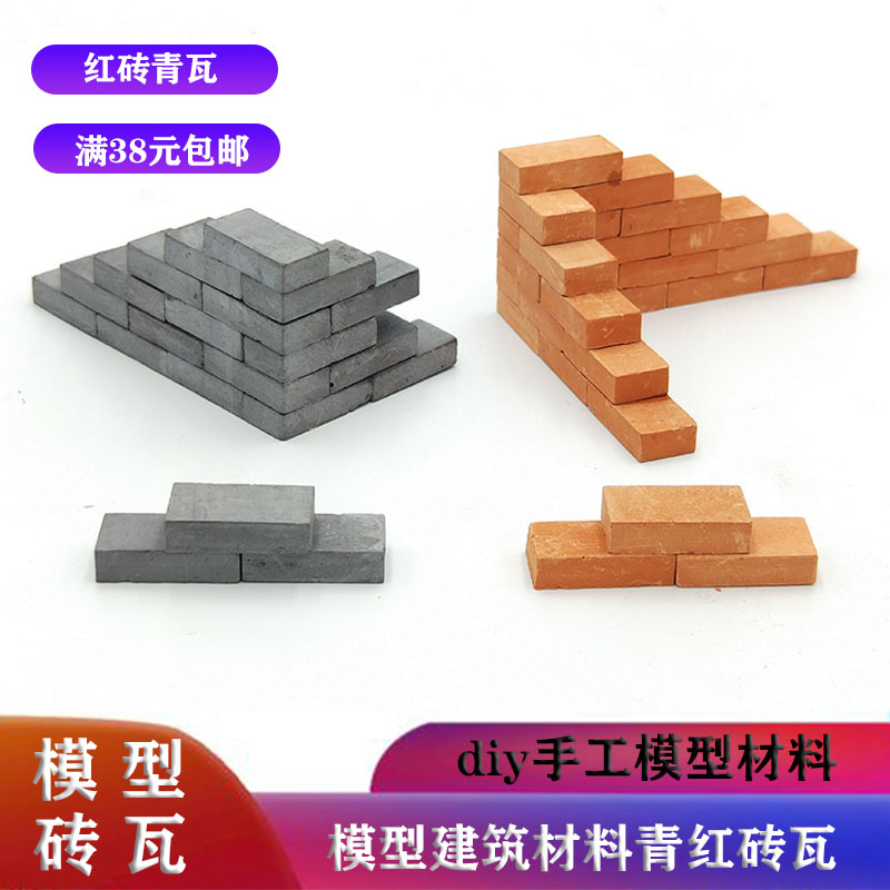 手工diy微缩场景建筑模型筒瓦红砖青瓦防古迷你小青瓦1:16小房子