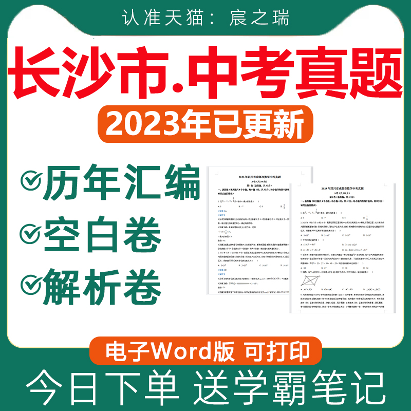 2023年长沙市历年中考真题卷电子版全套初中学业水平考试总复习资