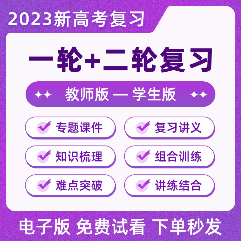 2023新高考复习资料一轮二轮高三总复习高考全国通用模拟题电子版