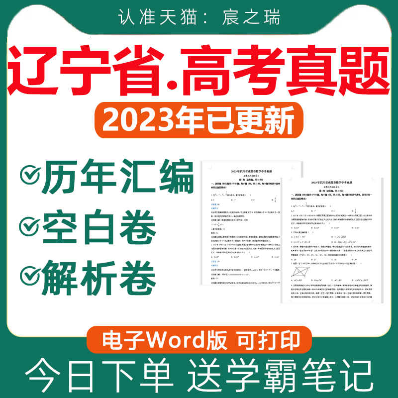 2023年辽宁省新课标历年高考真题卷电子版资料语文数学英语物理化