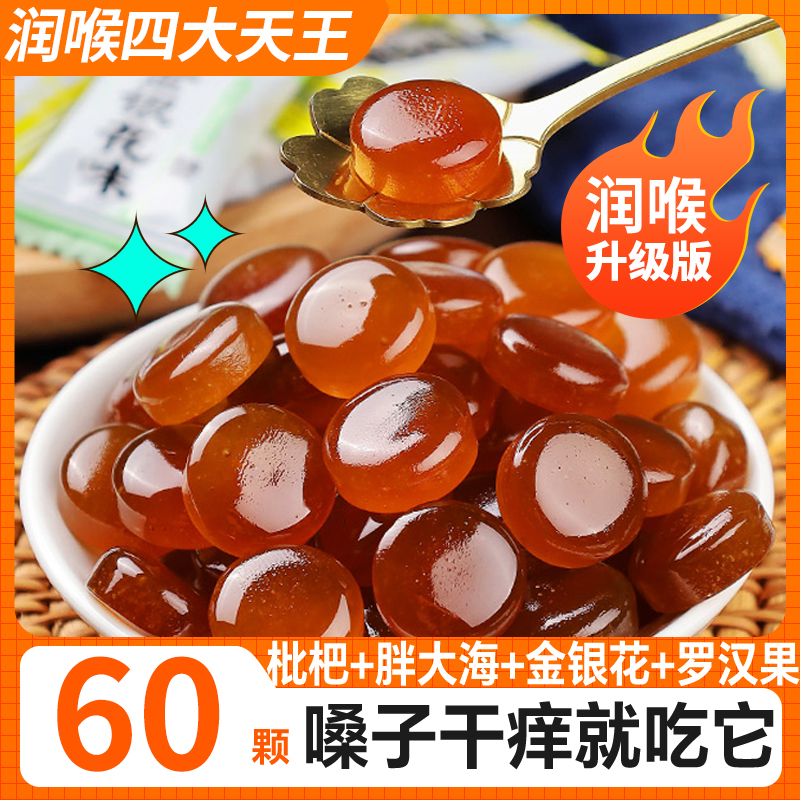 网红润喉糖清新胖大海罗汉果金银花枇杷味提神清爽爽口便携清凉糖