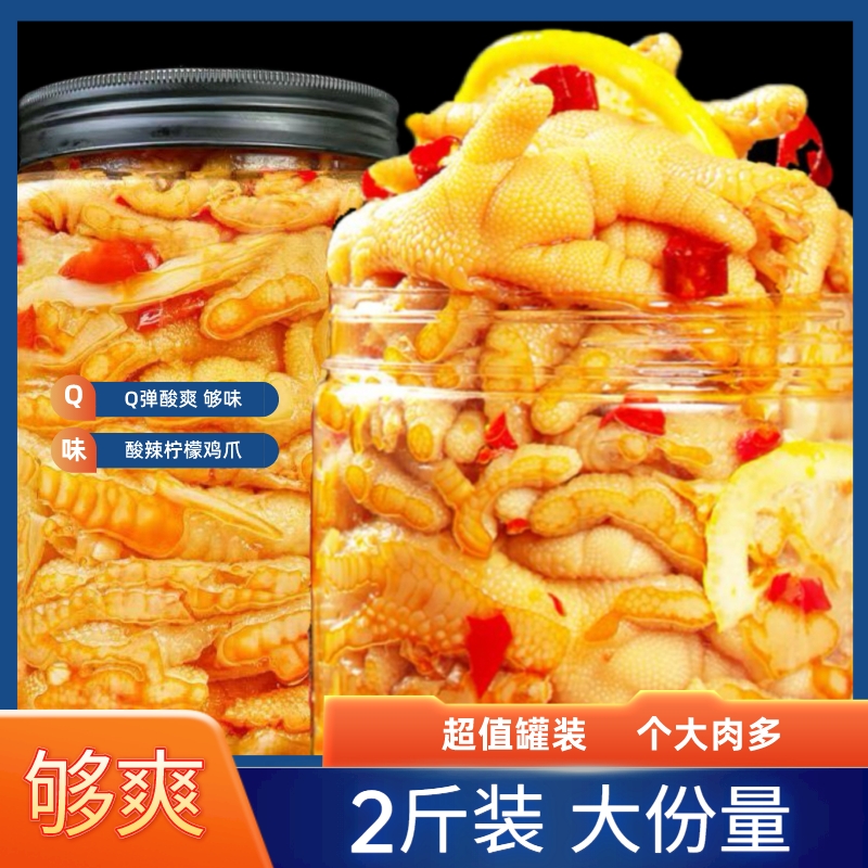 【小大扬哥推 荐】无骨鸡爪柠檬酸辣网红罐装辣泡椒脱骨鸡爪办公室