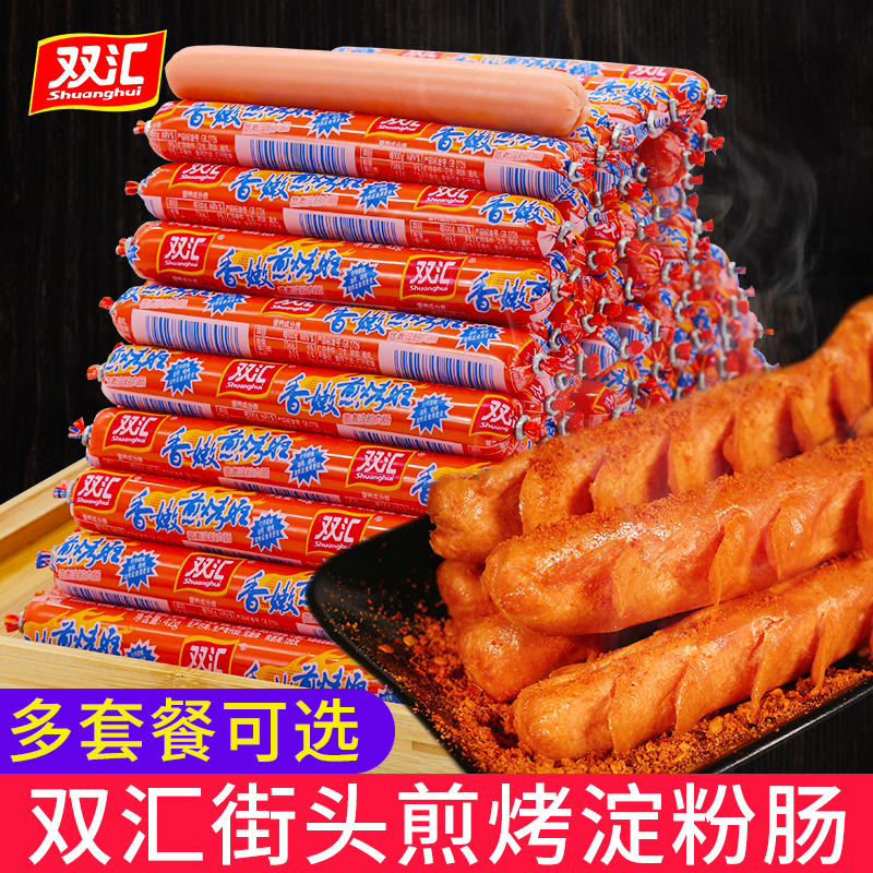 双汇火腿肠香嫩煎烤旺淀粉肠路边摊夜市煎炸批烧烤食材烤肠油炸肠