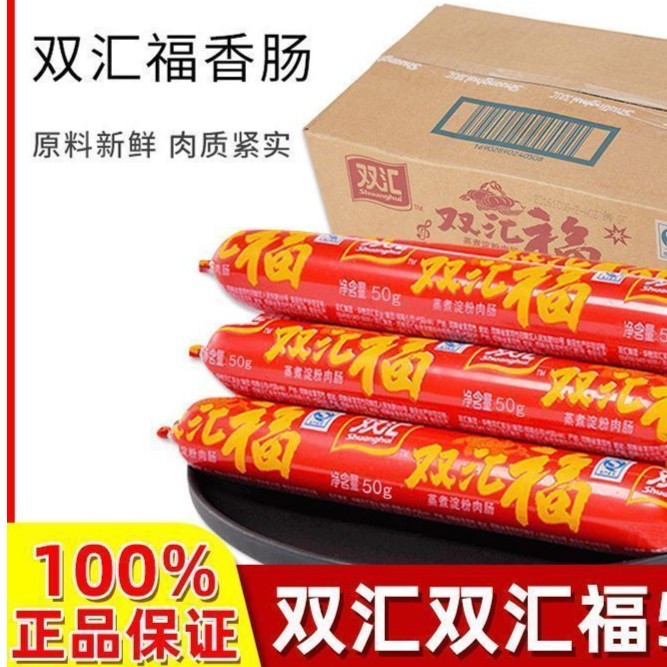 双汇新鲜火腿肠双汇福淀粉肠煎炸烧烤肠香肠即食整箱批发摆摊好吃