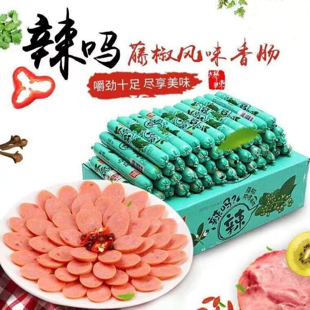 双汇辣泡椒藤椒香肠火腿肠泡面搭档热狗肠王中王香小吃零食解馋好