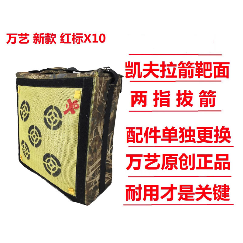 万艺X10高分子纤维箭靶传统反曲弓复合弓箭户外射击室内射箭靶子