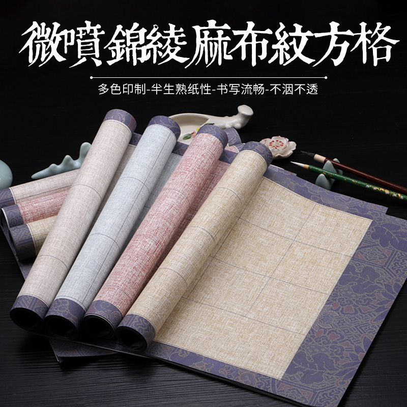 四尺对开国展方格半生半熟作品宣纸复古书法参赛作品书法专用纸