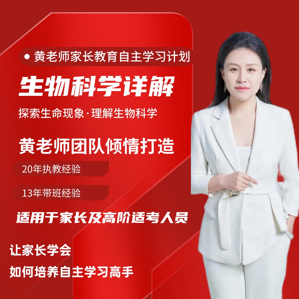 【生物模块】黄老师自主核心训练