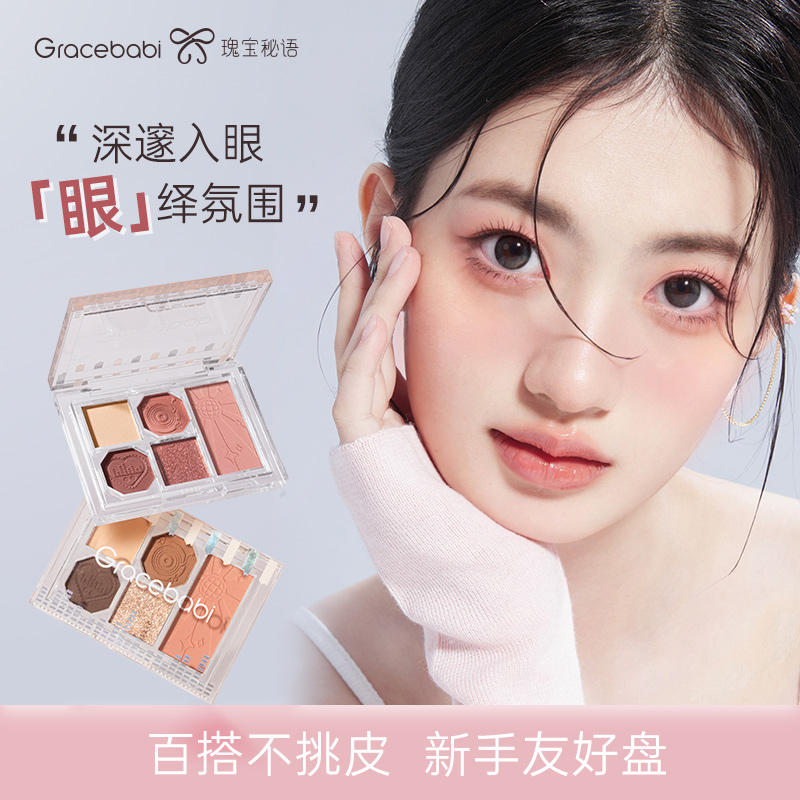 Gracebabi柔雾邃眸五色眼影防水新手学生哑光组合氛围毛茸茸