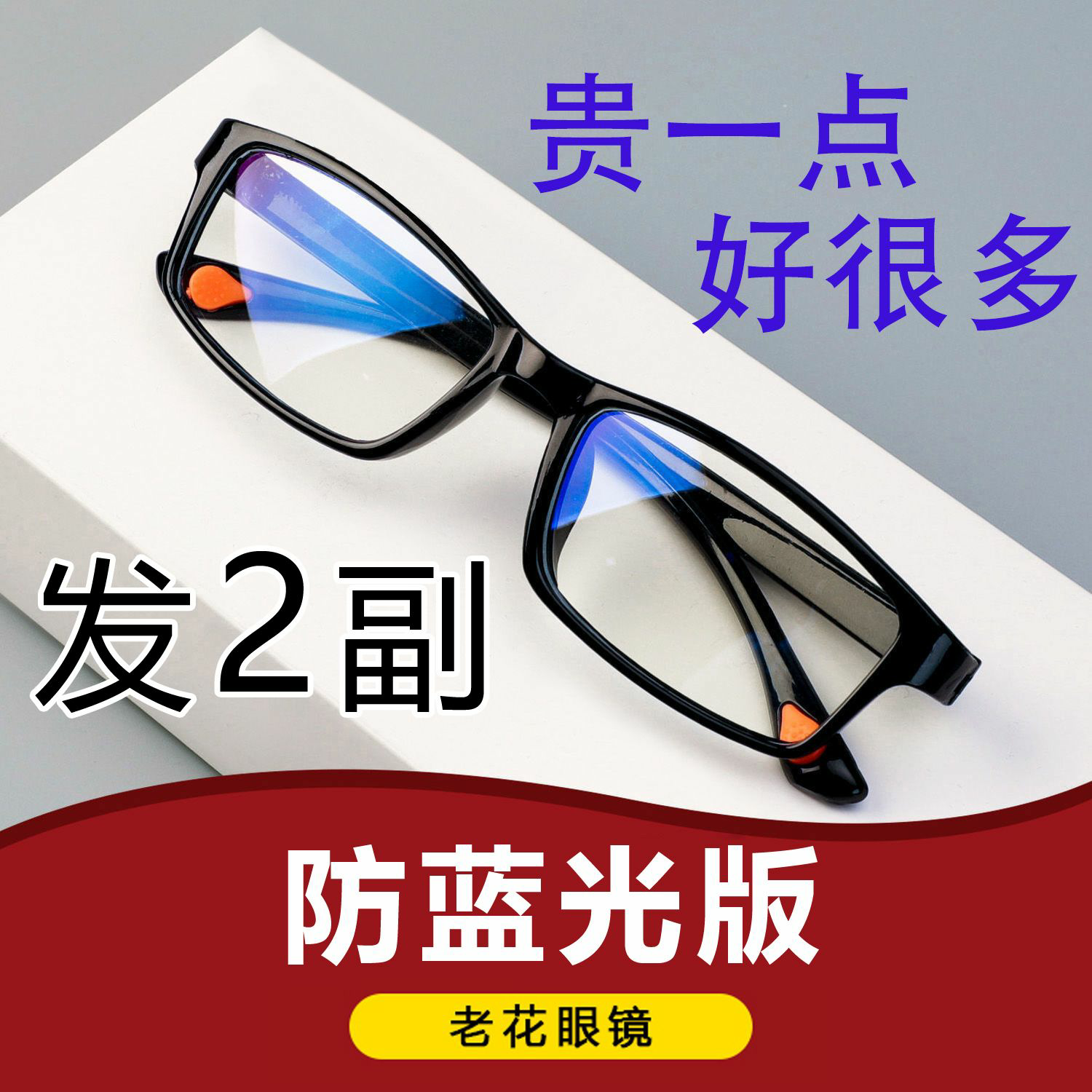24新款老花镜男防蓝光时尚超轻高清100 150 200度老人老光眼镜女