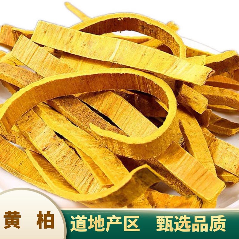 奋珍堂黄柏  精选品质 正品无硫 自然晾晒新货