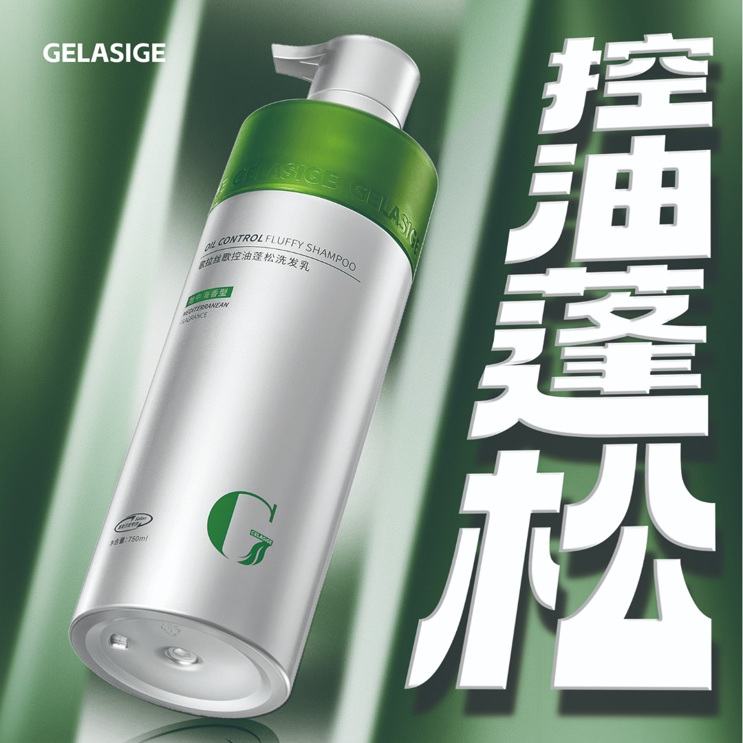 歌拉丝歌控油蓬松洗发乳750ml清爽去油洗发水持久留香顺滑洗发露