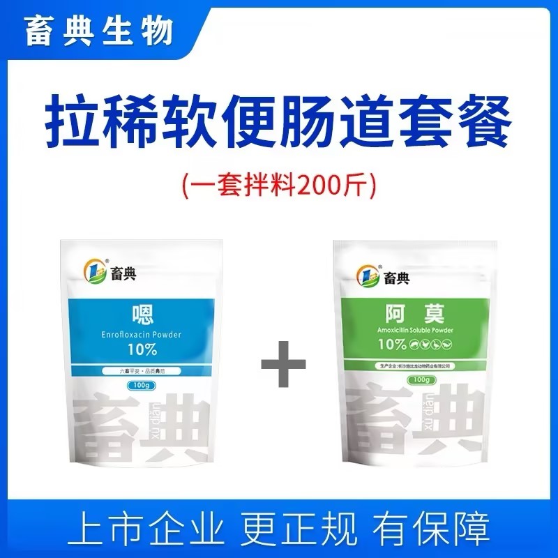 畜典拉稀软便肠道套餐100g*2袋鸡鸭鹅狗禽畜可用添加剂