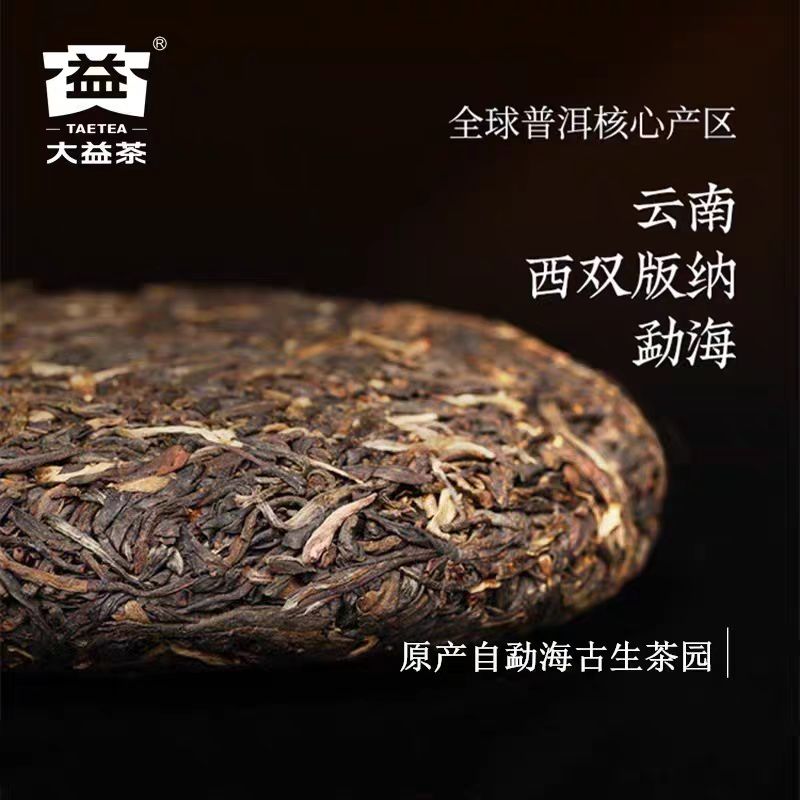 大益生茶 直播福利专属 品牌普洱茶云南七子饼