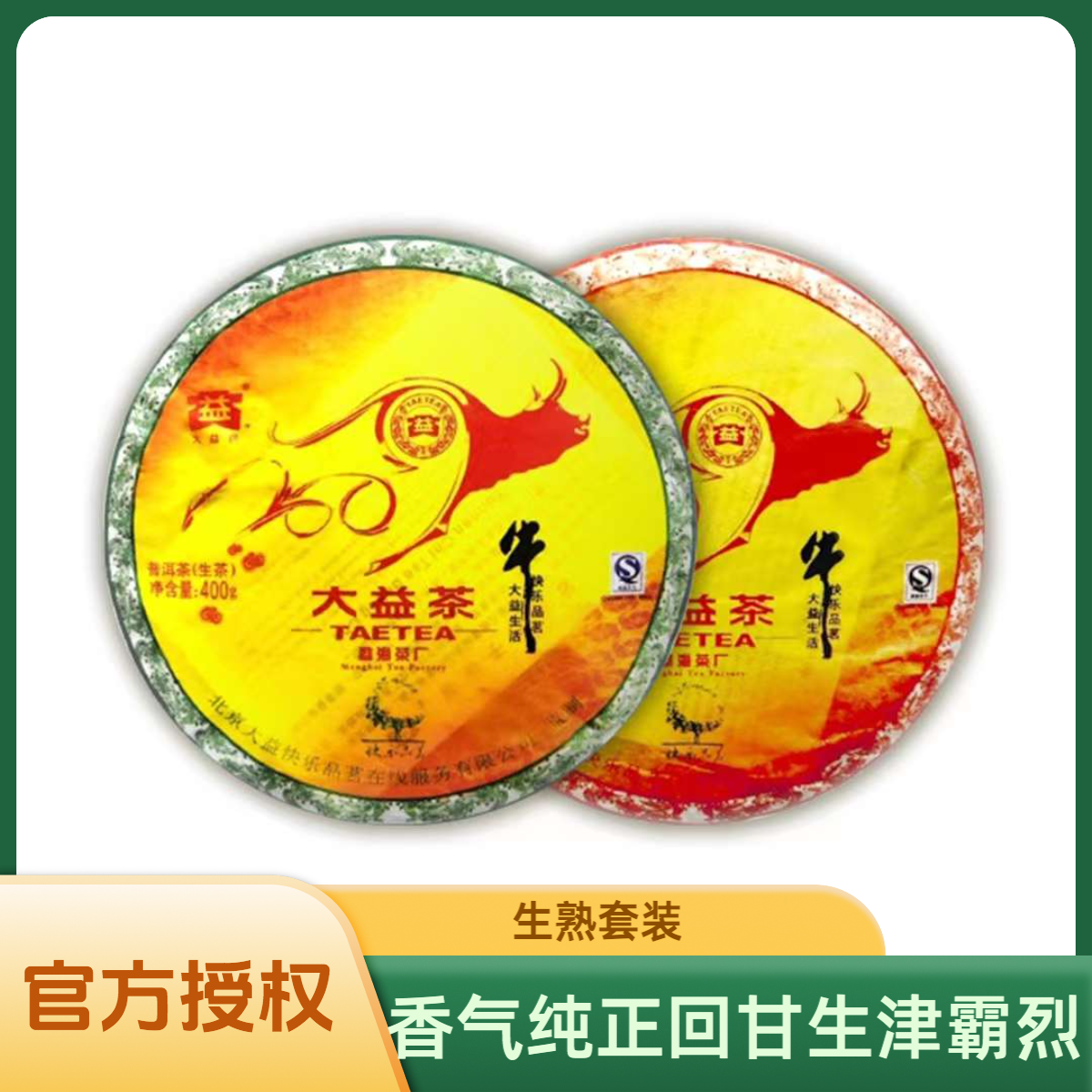 大益 2009年 901奔牛 勐海茶厂 传统工艺12