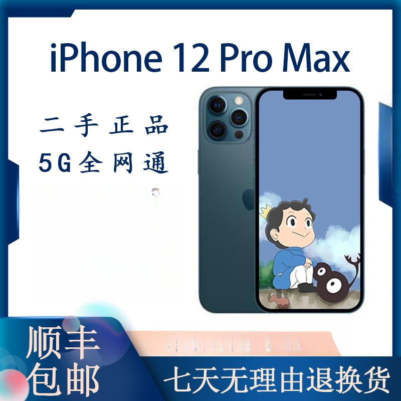 99新Apple/苹果二手12ProMax手机iPhone12ProMax双卡全网通_二手商品