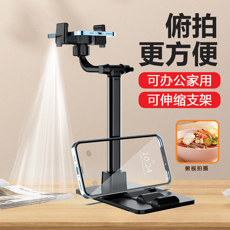 创意新款手机平板直播支架办公教学可调节俯拍多功能升降网红神器