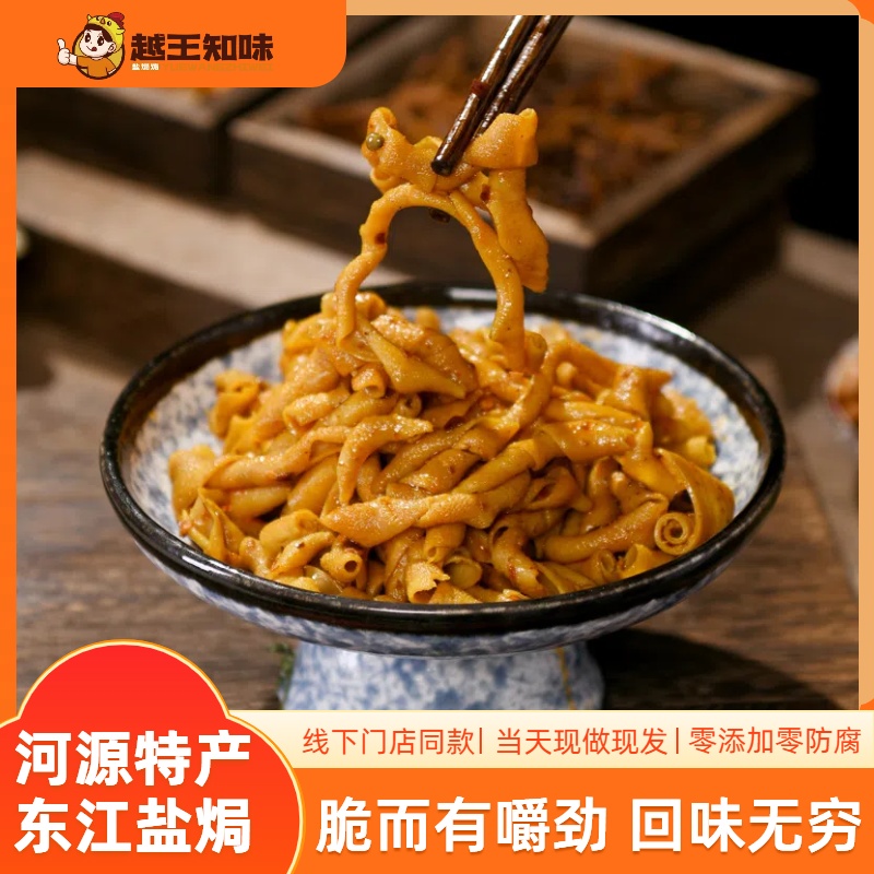 越王知味盐焗新鲜香辣鸭肠下酒即食休闲零食解馋小吃【顺丰包邮】