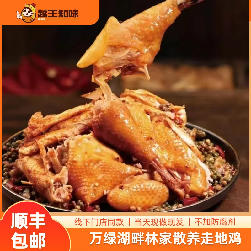 越王知味 椒麻鸡手撕鸡开袋即食