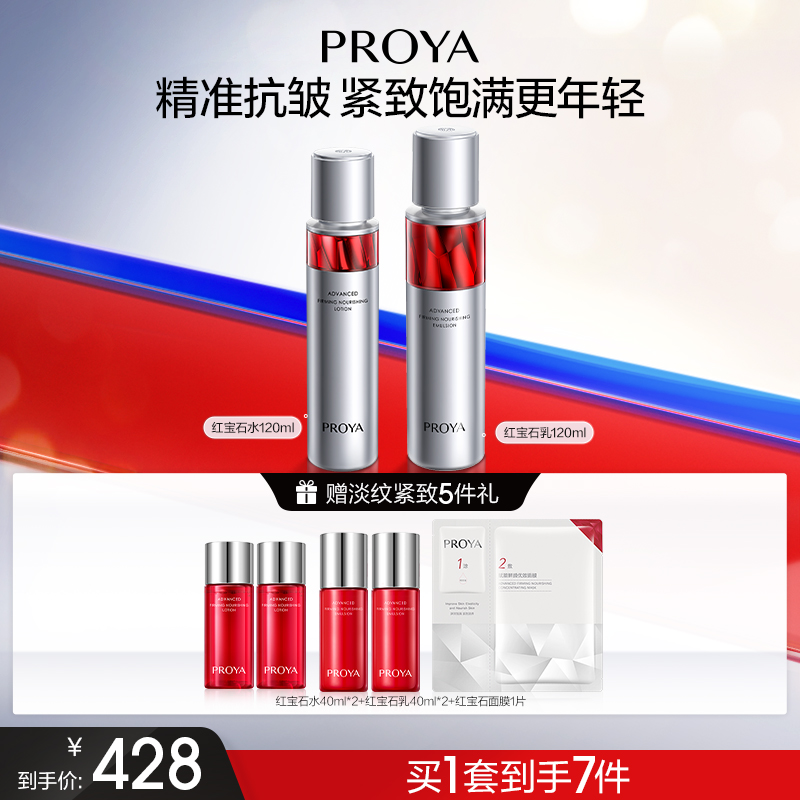 珀莱雅赋能鲜颜淡纹紧致活肤水乳套盒