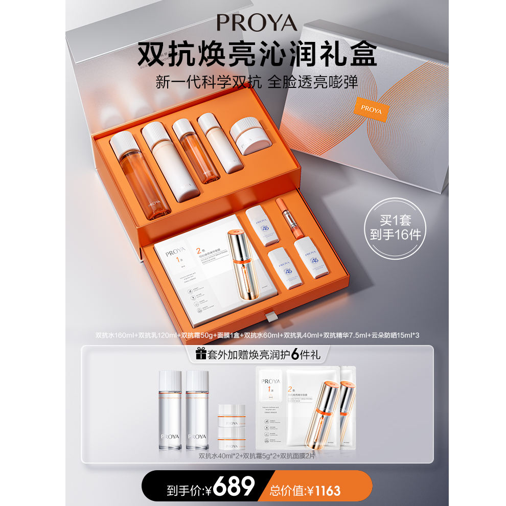 珀莱雅双抗焕亮沁润礼盒