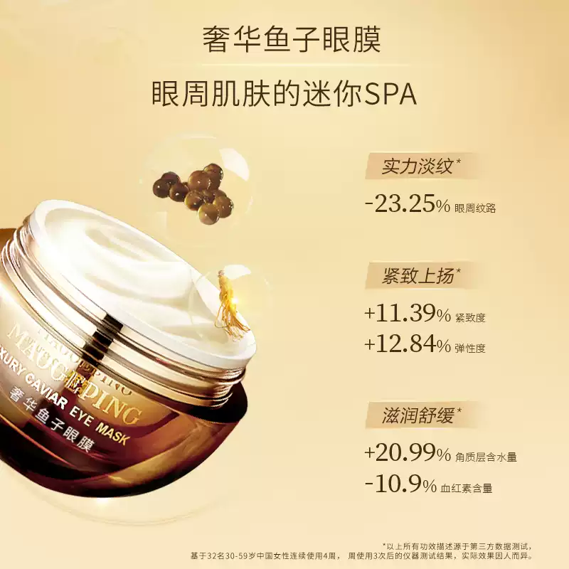 毛戈平奢华鱼子眼膜30g迷你护肤补水女性紧致舒缓滋润淡纹