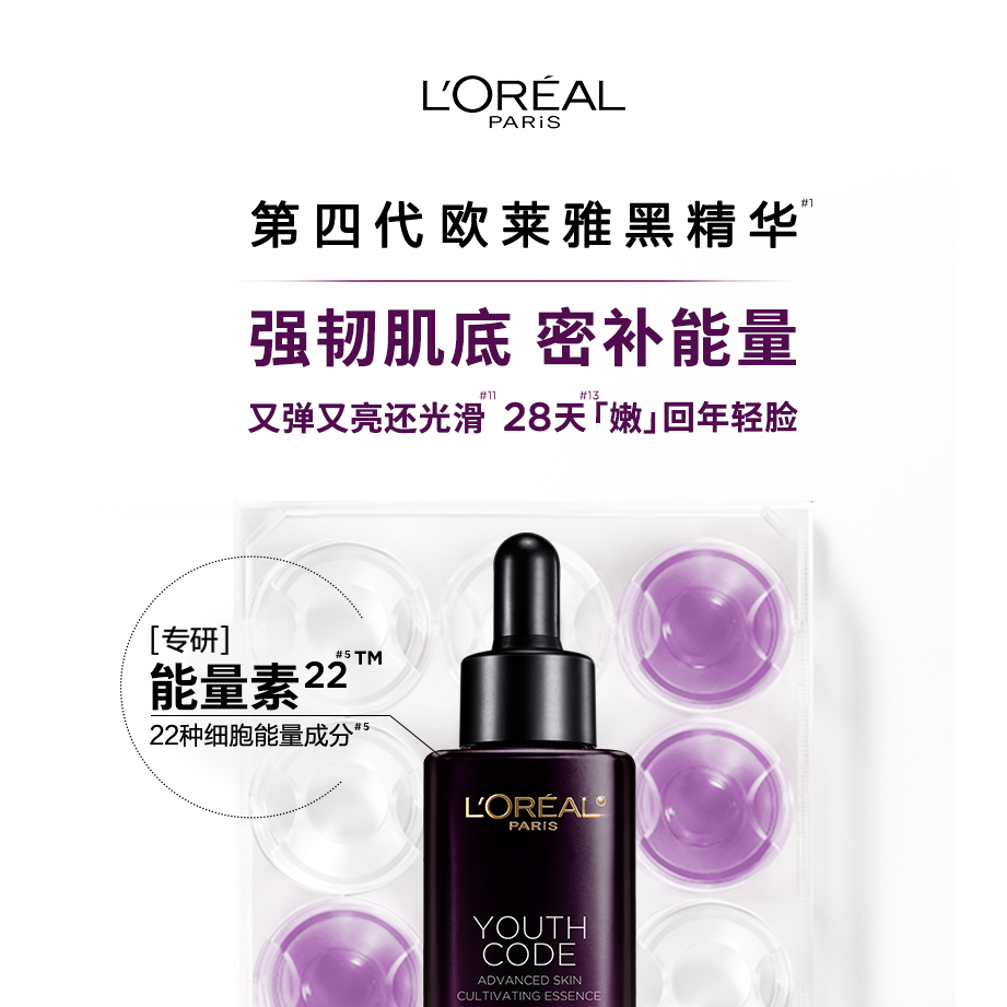 欧莱雅青春密码密集肌能精华液护肤补水保湿提亮紧致淡纹黑精华