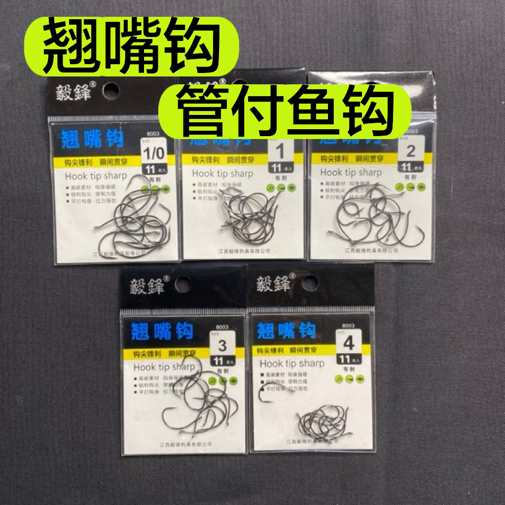 毅锋翘嘴钩路亚筏钓钩拉力强管付钩