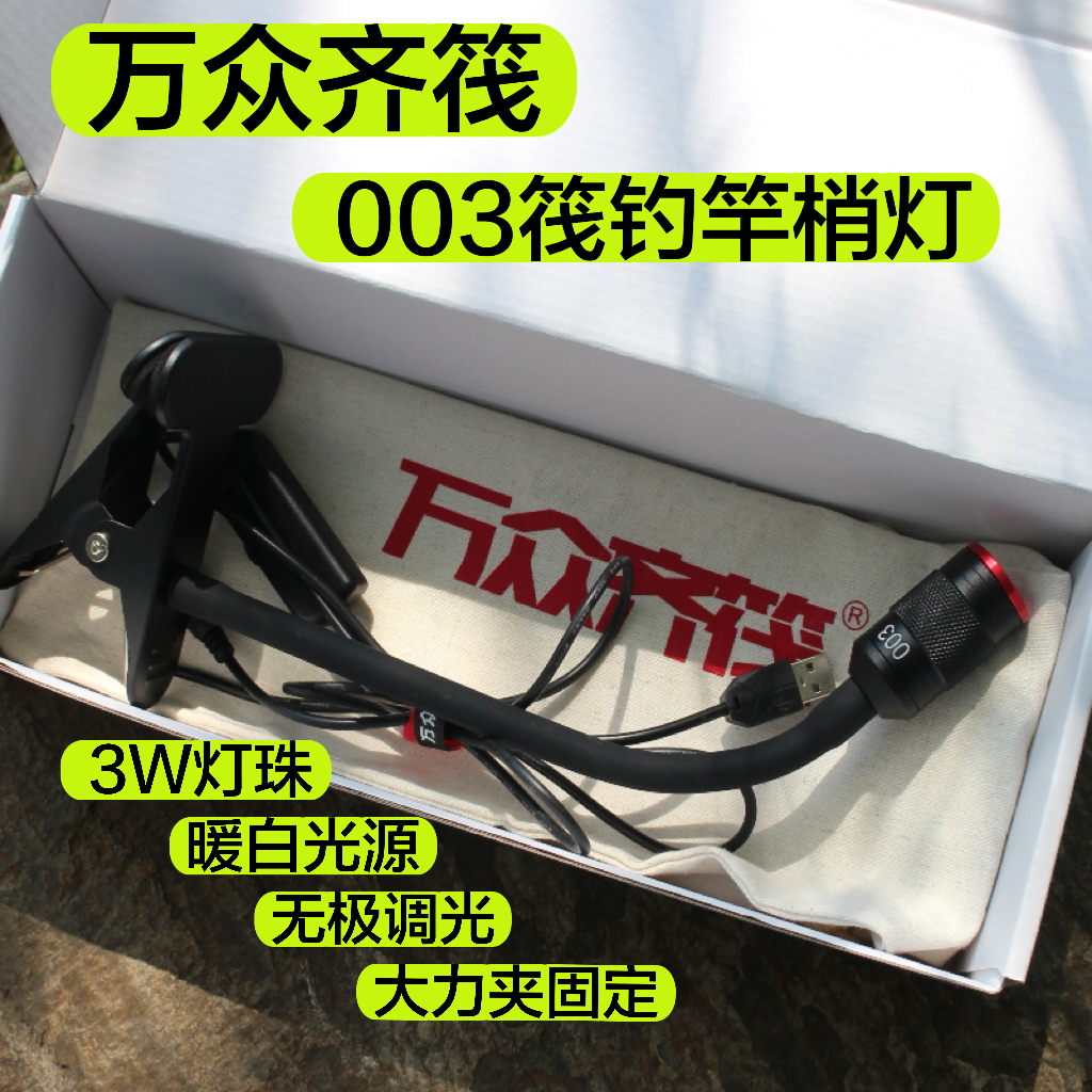 万众齐筏003筏钓灯可变焦