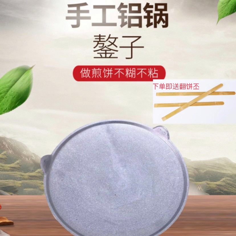 铝鏊子老式家用鏊子手工耐磨厚底不糊不粘煎饼烙馍纯铝平底煎锅