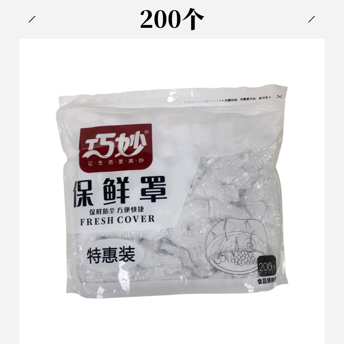 巧妙防尘透明食品级保鲜套家用冰箱保鲜袋剩菜剩饭一次性保鲜罩