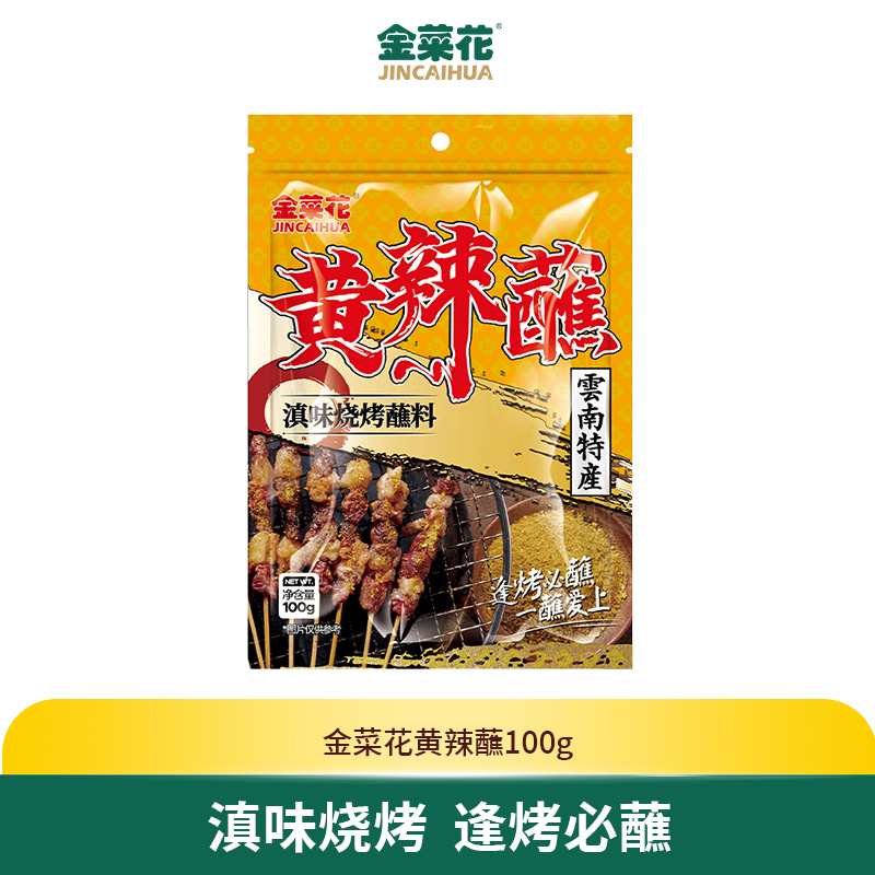 金菜花黄辣蘸100g云南特产烧烤佐料搭配灵魂蘸料