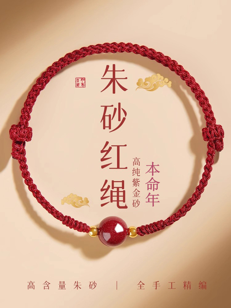 辰砂（处理）正宗天然朱砂手串龙年本命年编织红绳转运珠男女款手链