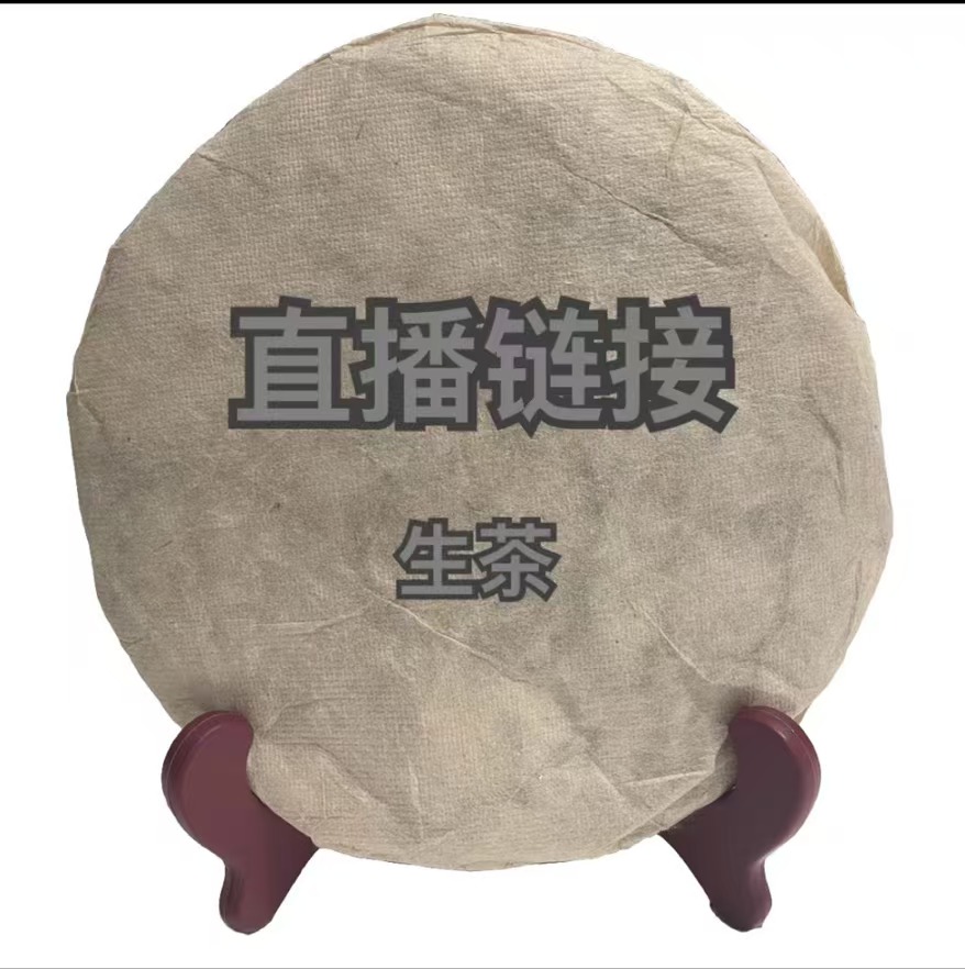 莞藏|2006年601-7742越陈越香青饼