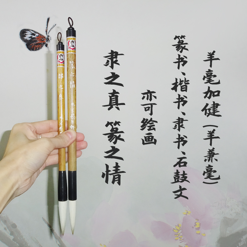 戴月轩墨竹隶之真篆之情羊兼毫毫笔楷书颜赵体隶篆书
