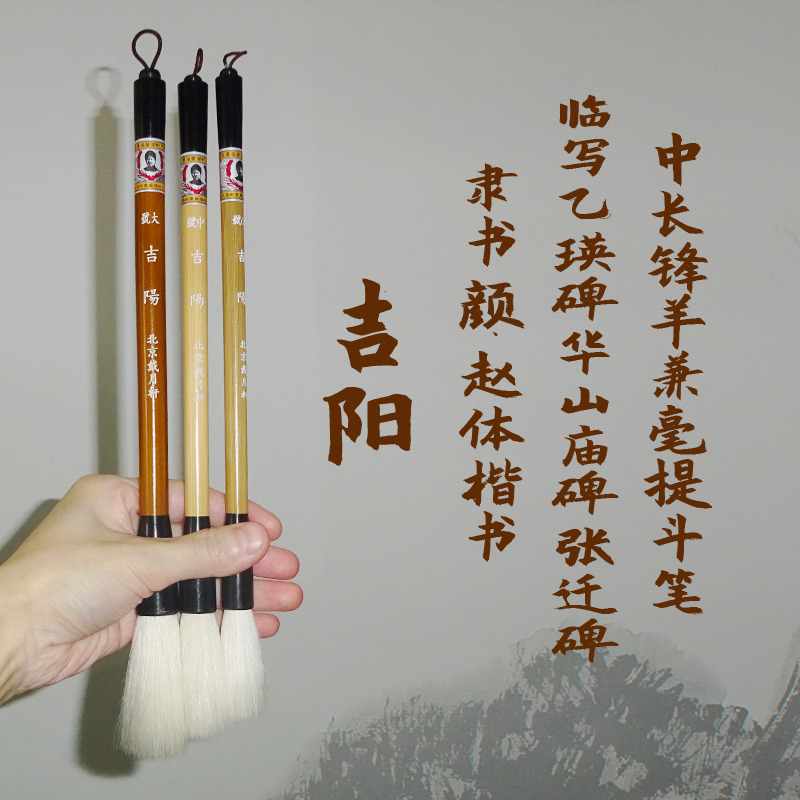 吉阳大中小 临乙瑛碑华山庙碑张迁碑隶书颜体赵体楷书戴月轩湖笔