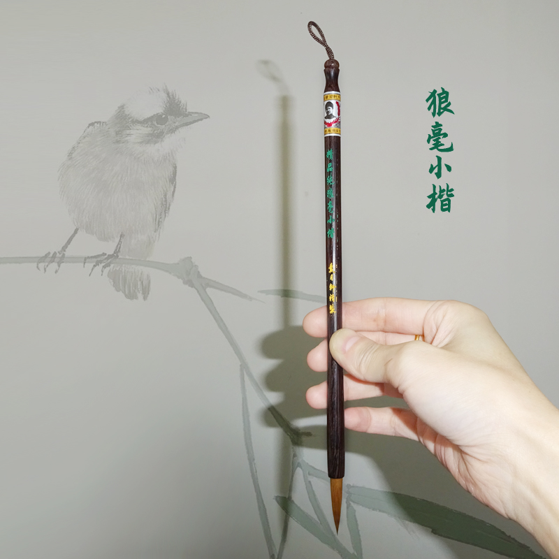戴月轩狼毫小楷冬狼中书得心应手手札信笺圣教兰亭序老字号