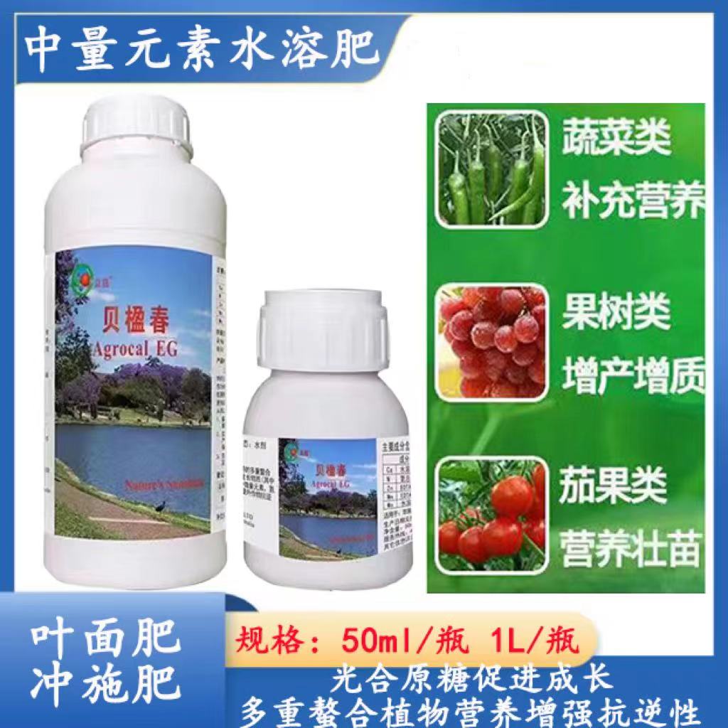 贝楹春 钙硼钠有利叶面肥300ml