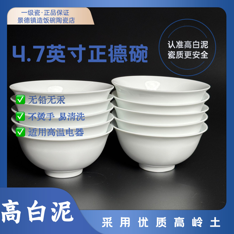 4.7寸正宗高白泥纯白陶瓷高颜值餐具家用高温饭碗景德镇高白泥
