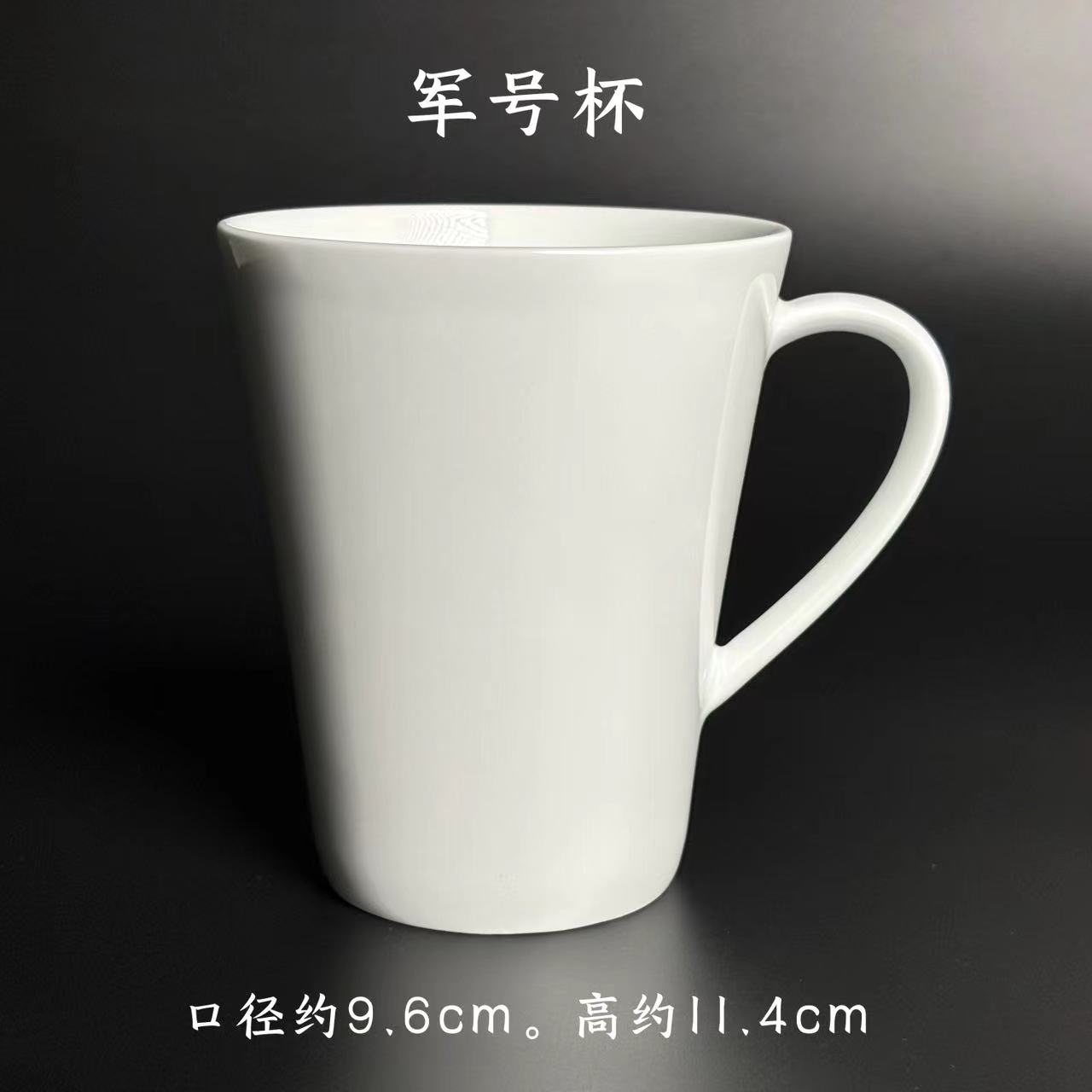 纯白军号景德镇高温瓷家用创意大容量情侣家庭加厚杯子正宗新中式