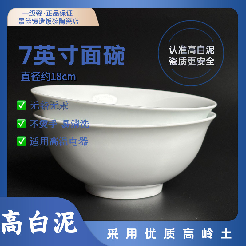 纯白7英寸米饭碗陶瓷碗家用高温瓷餐具加厚易清洗无铅无铬超安全