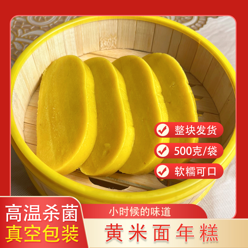 山西黄米年糕真空包装500克/1袋  黍子面年糕  现做现发 油糕