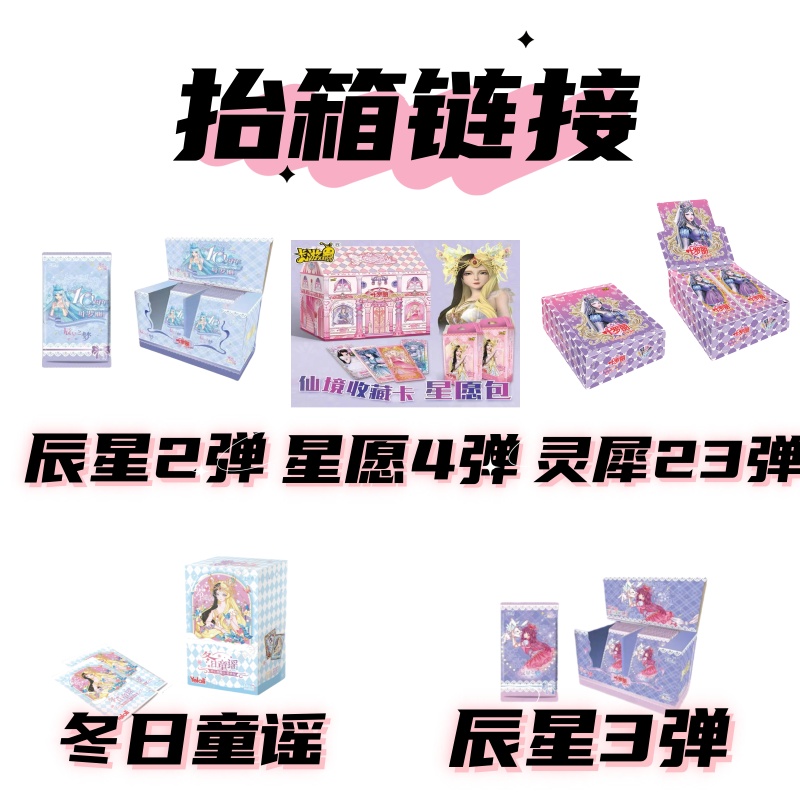 抬箱链接冬日，辰星，星愿，灵犀，梦幻，晶钻原箱原封