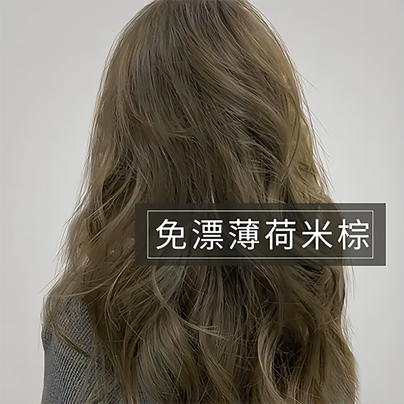 薄荷米棕色染发膏无刺激亚麻色泡泡染发剂显白不伤发正品复古植物
