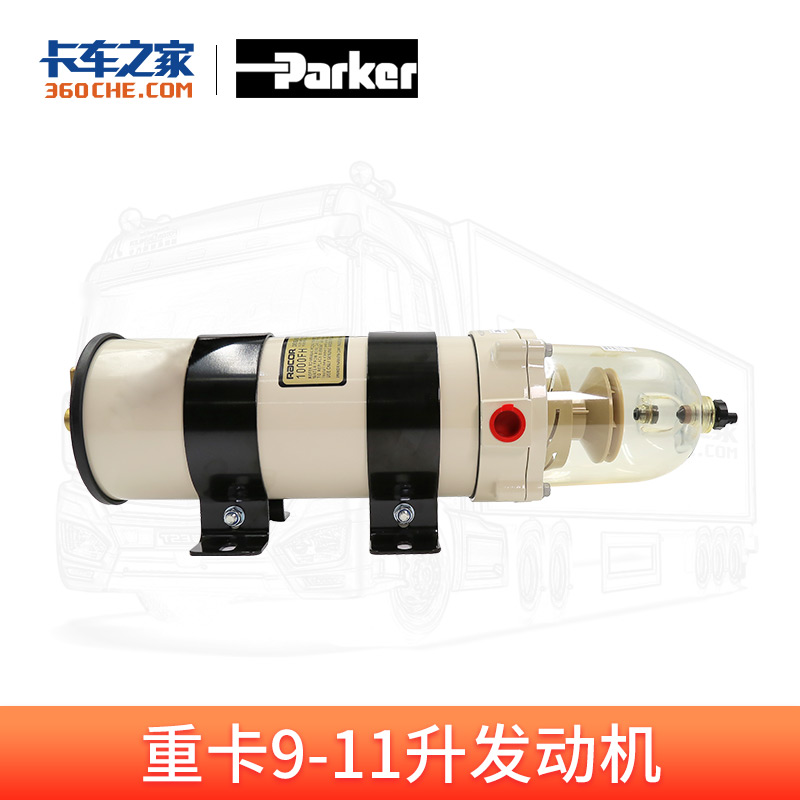 派克重卡油水分离器1000FH加装总成普通版加热版电动泵版